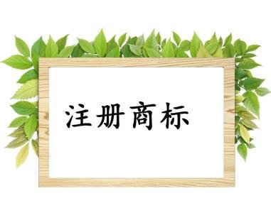 商標代理費